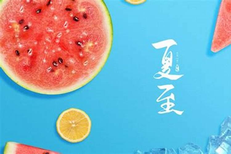 二十四节气对应的食物有啥？