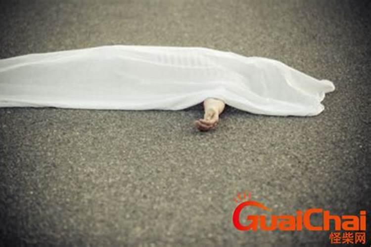 梦见别人发生意外死亡有什么征兆