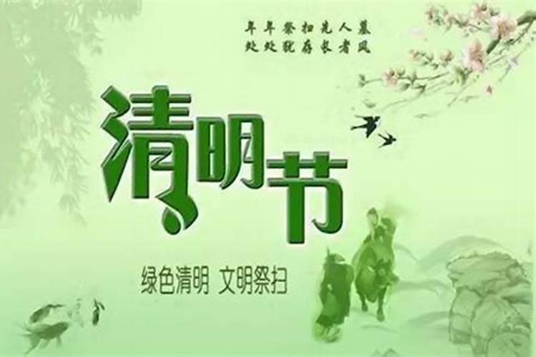 清明节祭祀注意事项是什么