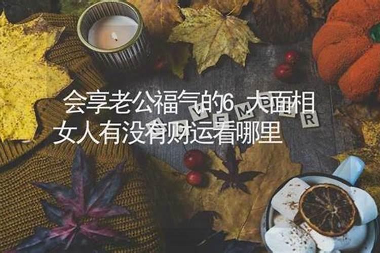 老公运气不好怎么化解,什么方法最好