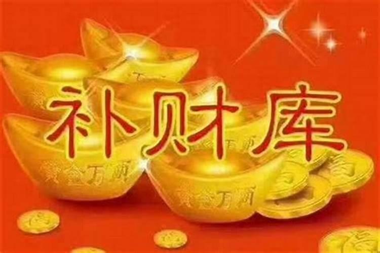 戌遇到什么才能开库,财库成立的条件