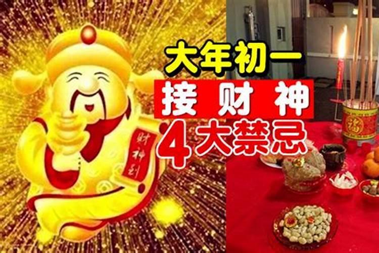 正月初一财神在哪面