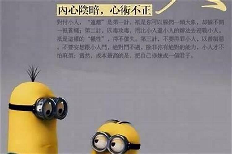什么样的人容易招小人？