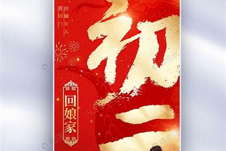 2025年正月初二是黄道吉日吗