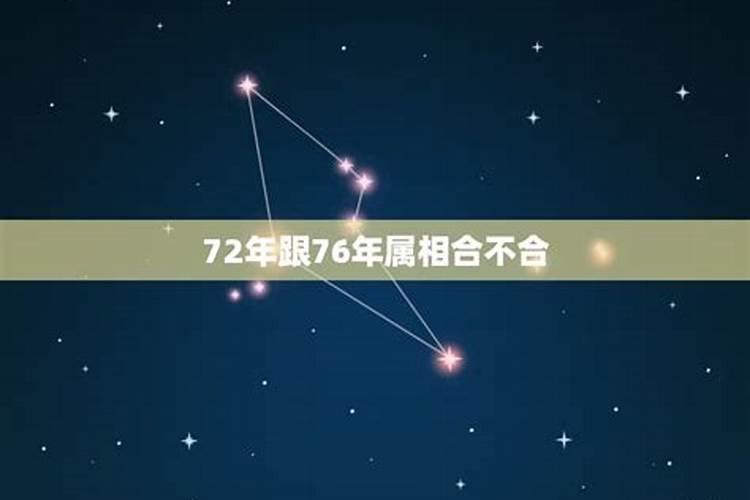 1973年出生的男人和76年出生的女人能白头偕老吗？