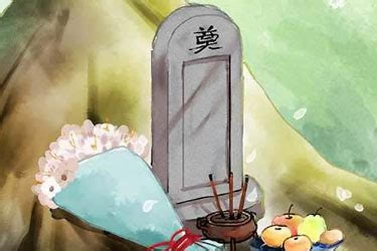 正月初一上坟有什么讲究吗