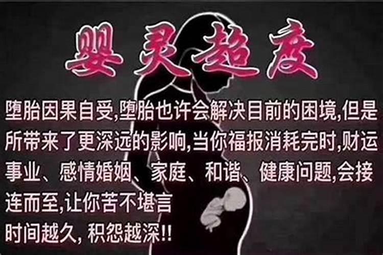 如何化解堕胎的果报？