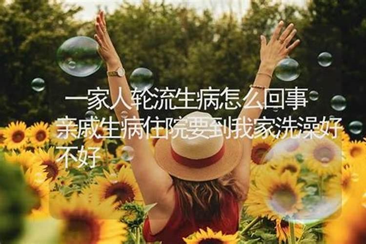 梦到家人生病住院是什么意思