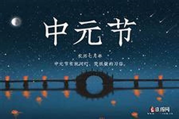 2025年中元节是几月几日
