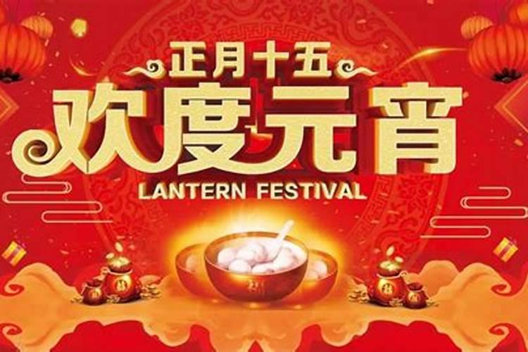 正月十五元宵节什么时候吃汤圆