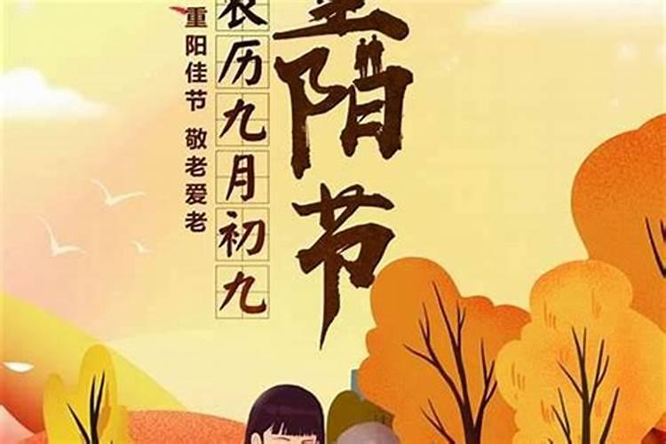农历九月初九是什么传统节日