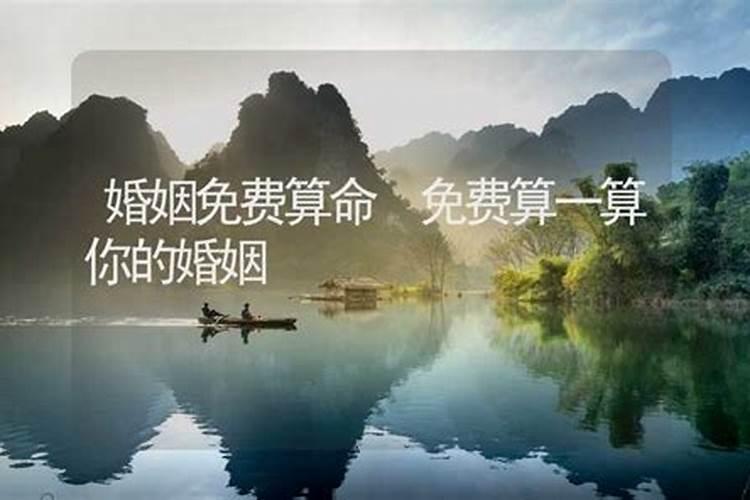 免费算两人会不会离婚,免费算婚姻会不会离婚