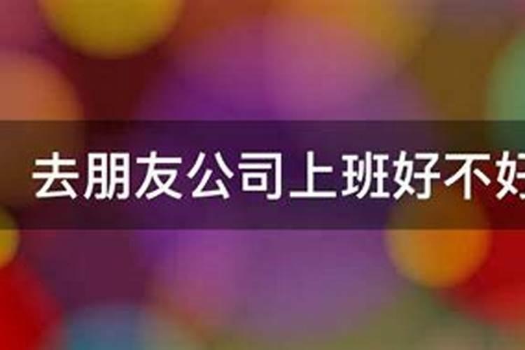 梦见公司的老板的预兆