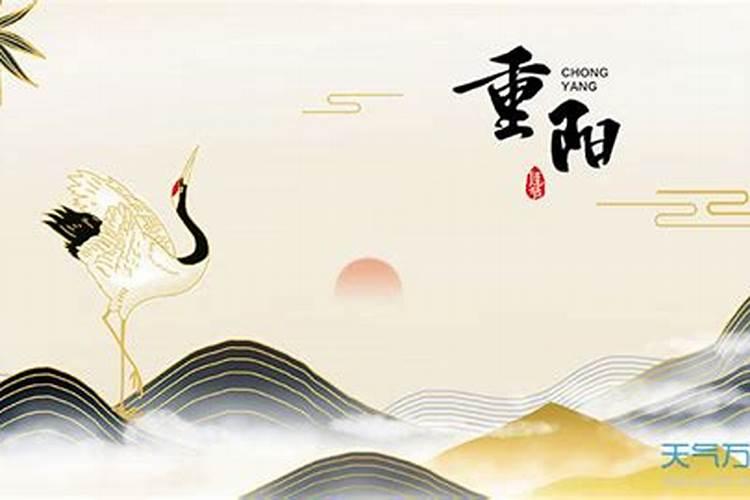 重阳节那天是什么星座
