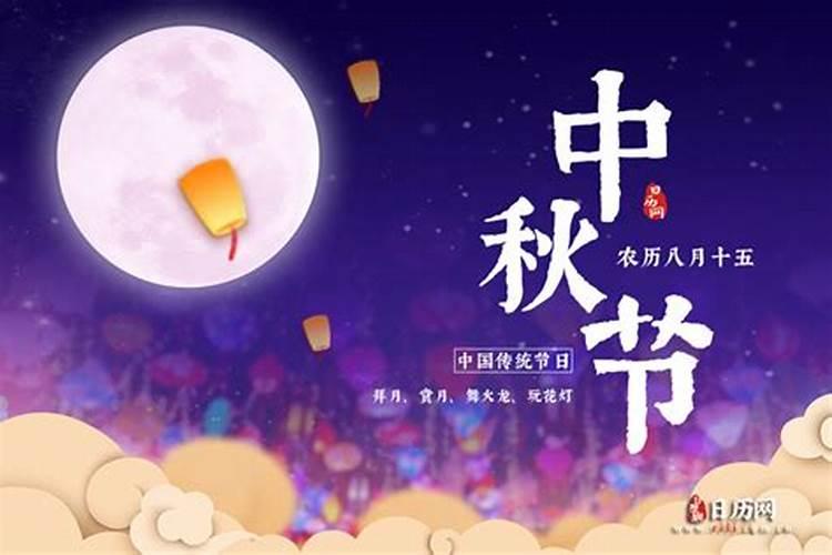 24年中秋节几月几号