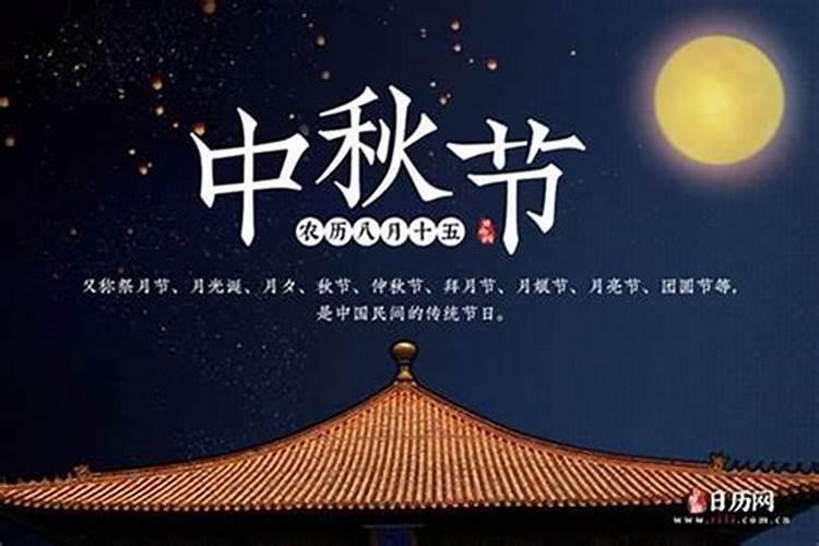 2024年阴历八月十五是几号中秋节又称什么节