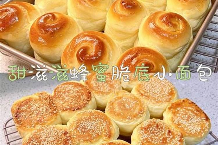 蜂蜜小面包怎么做