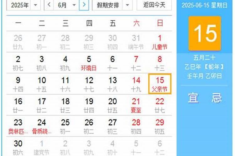 2024年阴历7月16日是黄道吉日吗