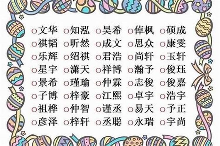 夏至出生的男孩起名叫什么好？帅气有内涵的名字大全