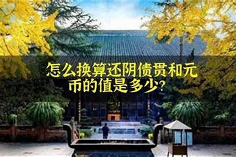 一万贯是多少个纸元宝