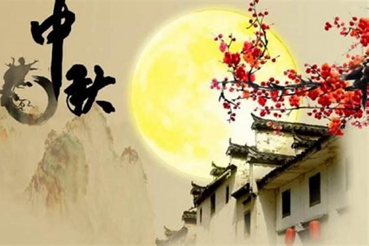中秋节是在婆家过好还是在娘家过好？