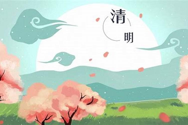 清明是几号4月4号还是5号