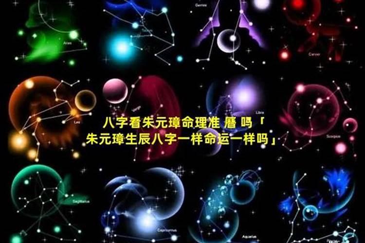 人的一生命运真的和生辰八字有关吗