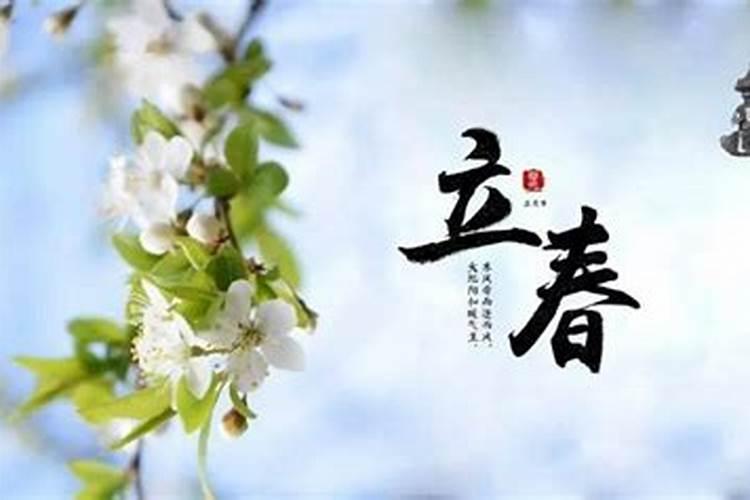 立春节气的含义 立春介绍