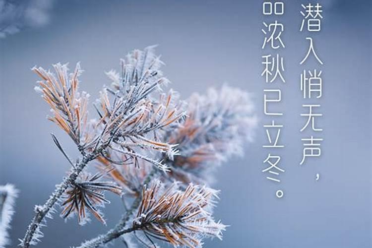 春生夏长秋收冬藏:冬藏具体从哪个节气开始？