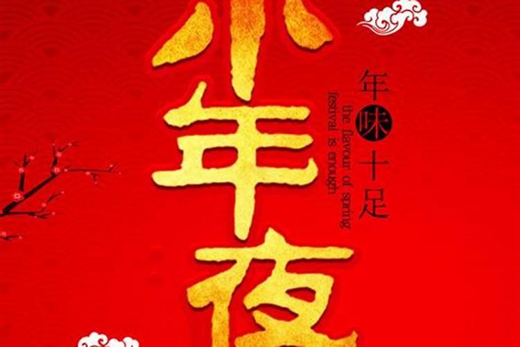 小年的由来民间故事