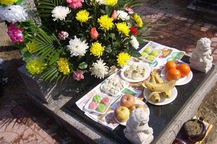 清明节祭祖的讲究