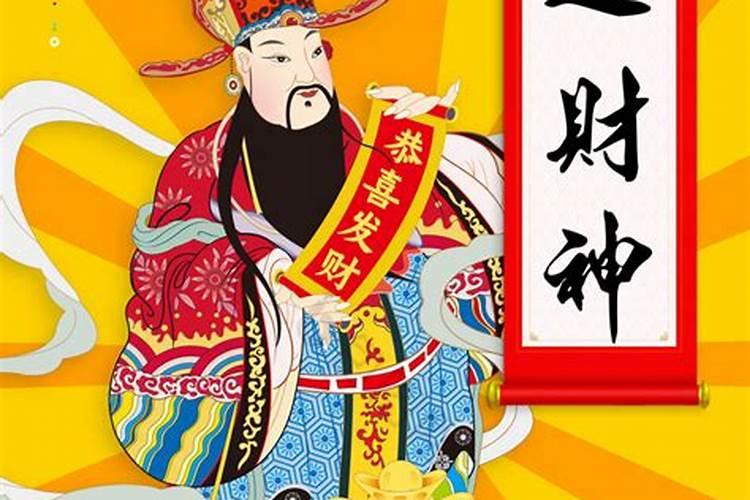 2025年财神爷生日是哪天