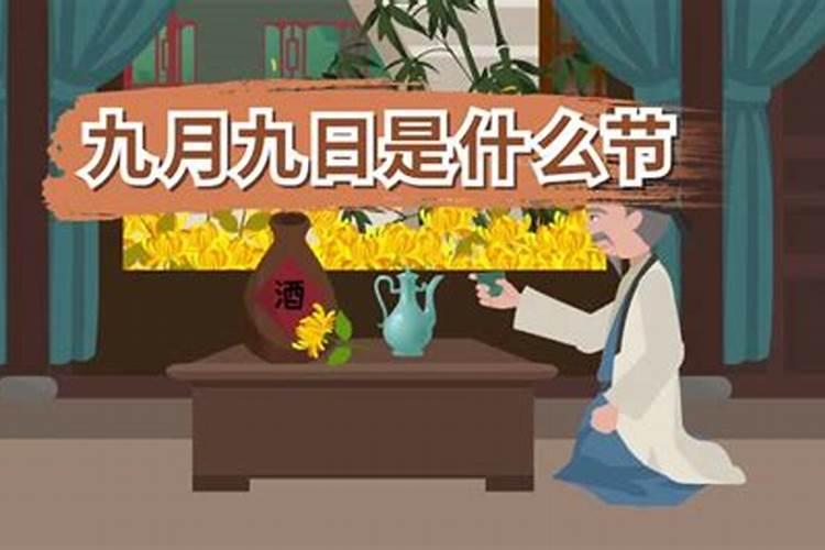 重阳节2024年几月几号 重阳节名称