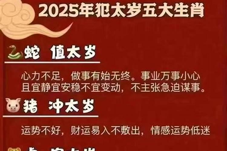 2025年属猴破太岁怎么化解