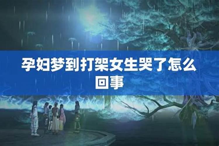 梦见老婆哭是什么预兆