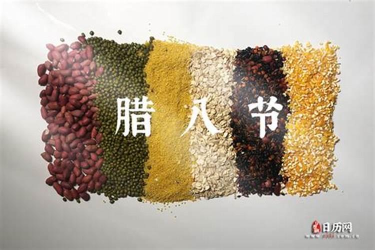哪天腊八节2025