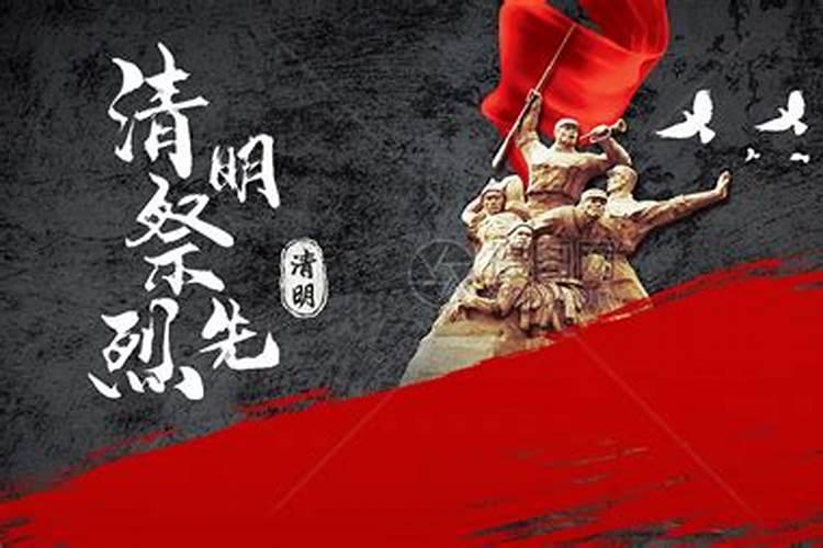 清明节缅怀革命先烈寄语