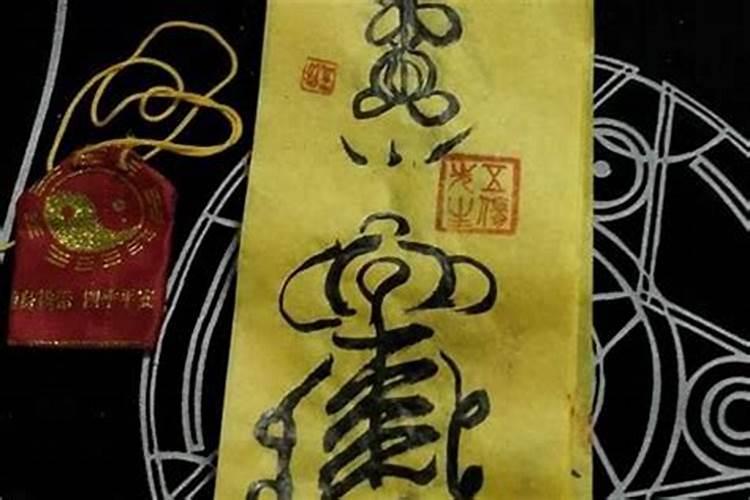 太岁符的作用与功效