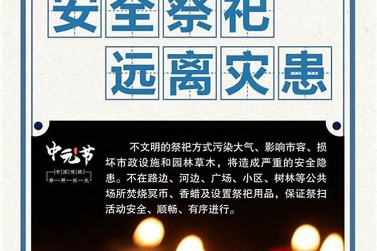 关于中元节文明祭祀标语 中元节文明祭祀标语