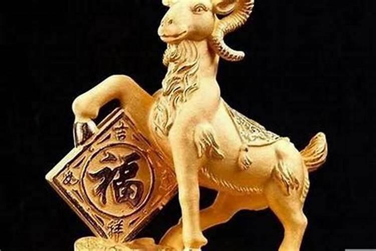 属羊一九六七年十月初一日酉时未命运真样