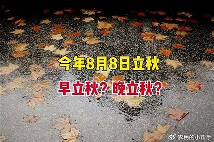 八月七号几点几分立秋
