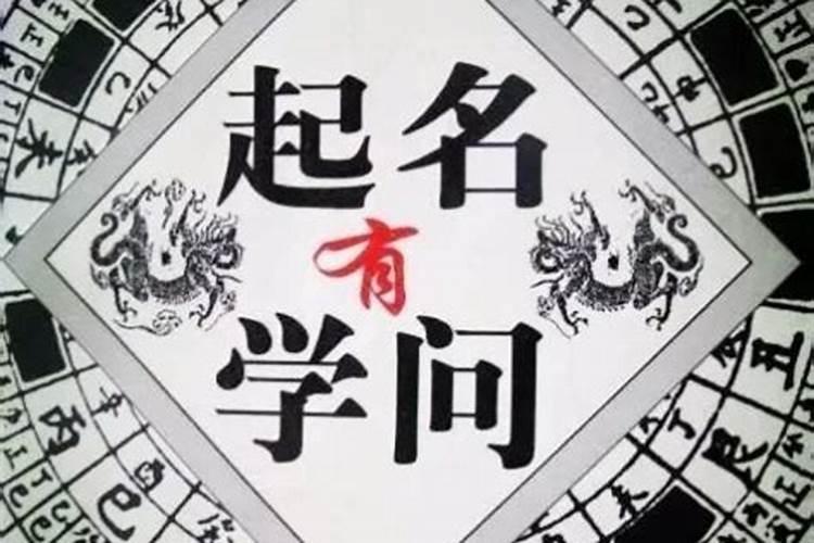 起名字的平仄韵律,起名字的学问讲究