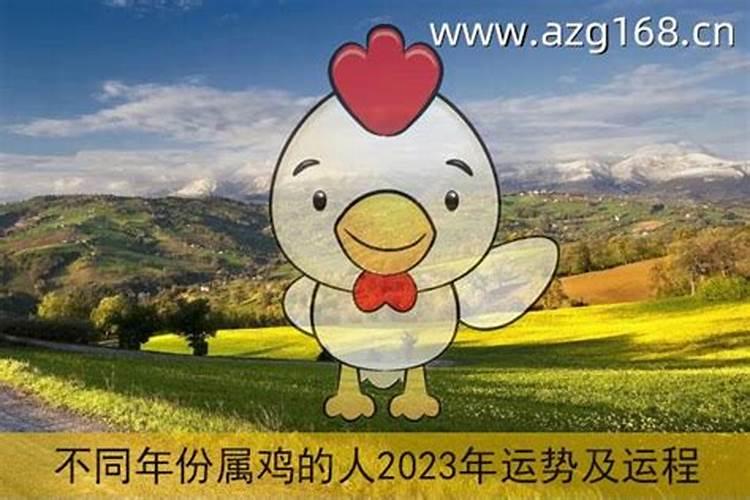 81年鸡哪年转大运 81年属鸡人2025年走大运？