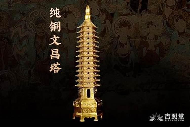 文昌塔摆放位置有哪些风水讲究？