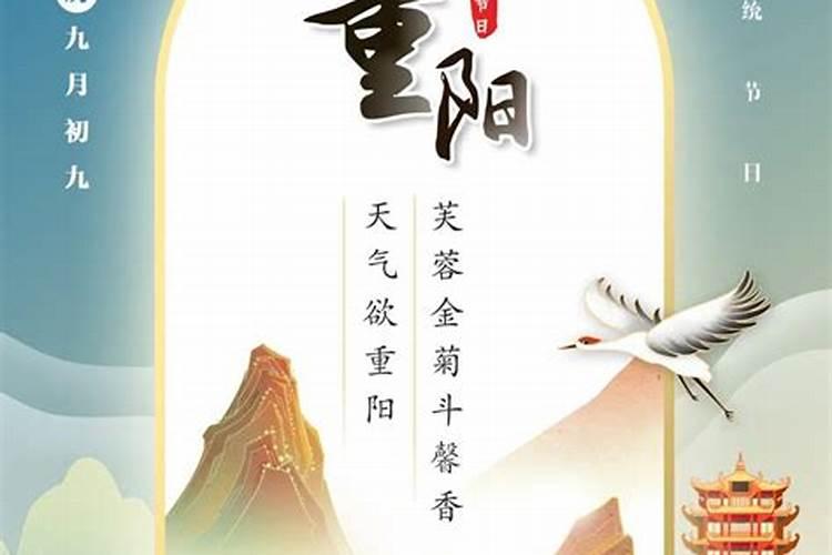 九月初九的节日和风俗