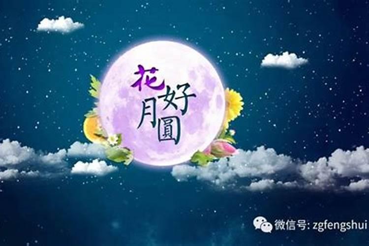 八月十五过生日,八月十五那点事