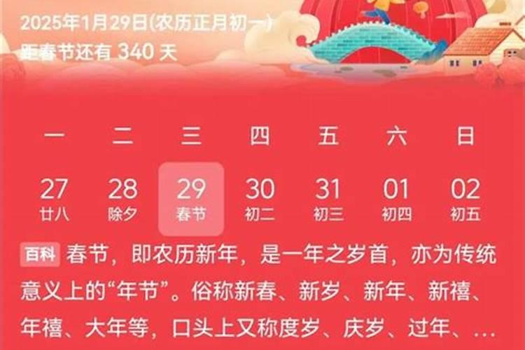2025的小年是几月几日？