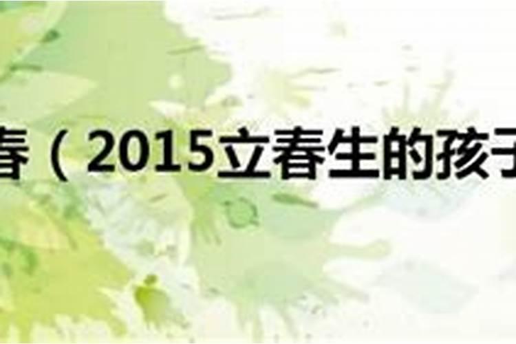冬至生日的人好不好