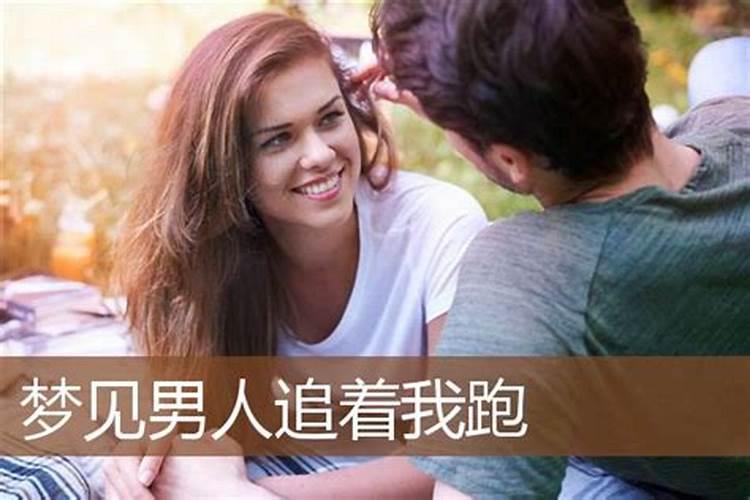 梦见好多男人喜欢我的预兆