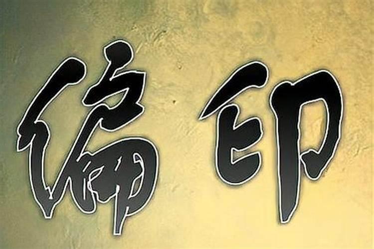 属虎人化解太岁的方法